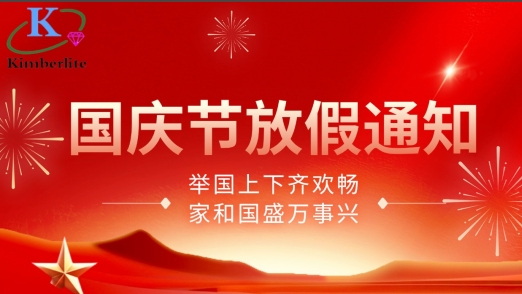 2024年金鉑利萊國(guó)慶節(jié)放假通知！
