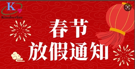 金鉑利萊2025年春節(jié)放假通知！
